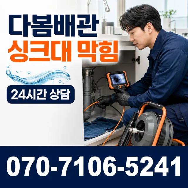 부산 금정구 구서동 하수구냄새제거 상담 이미지 1