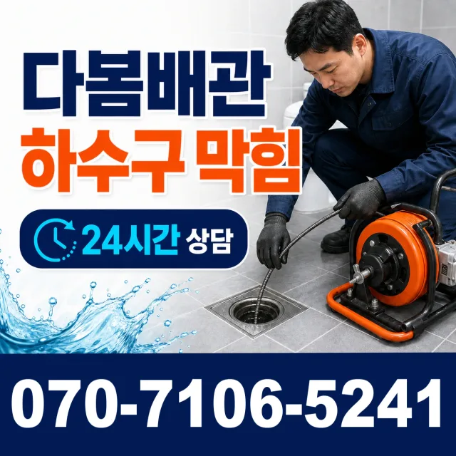 부산 금정구 구서동 하수구냄새제거 상담 이미지 2