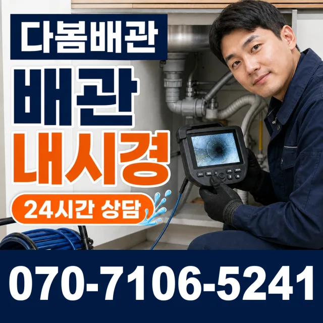 부산 금정구 구서동 하수구냄새제거 상담 이미지 3