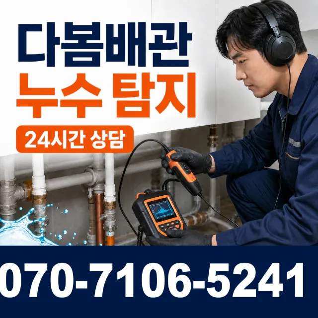 부산 금정구 구서동 하수구냄새제거 상담 이미지 5