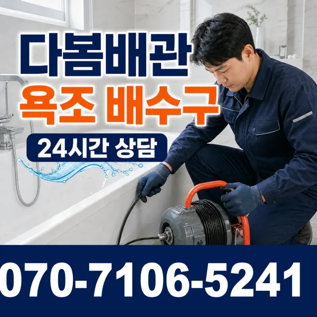 부산 금정구 구서동 하수구냄새제거 상담 이미지 6