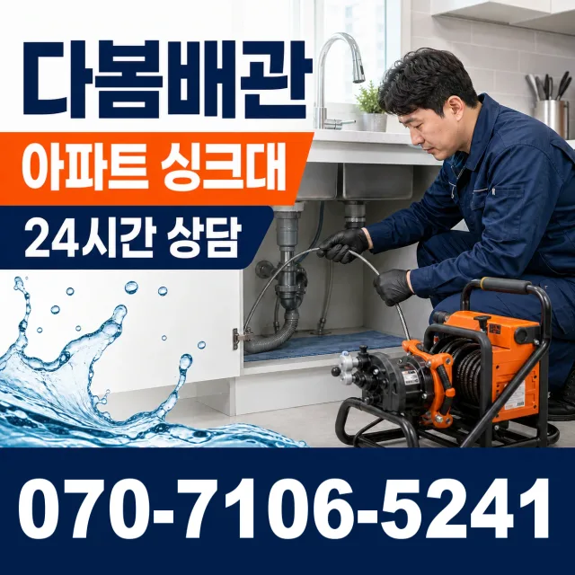 부산 금정구 구서동 하수구냄새제거 상담 이미지 7