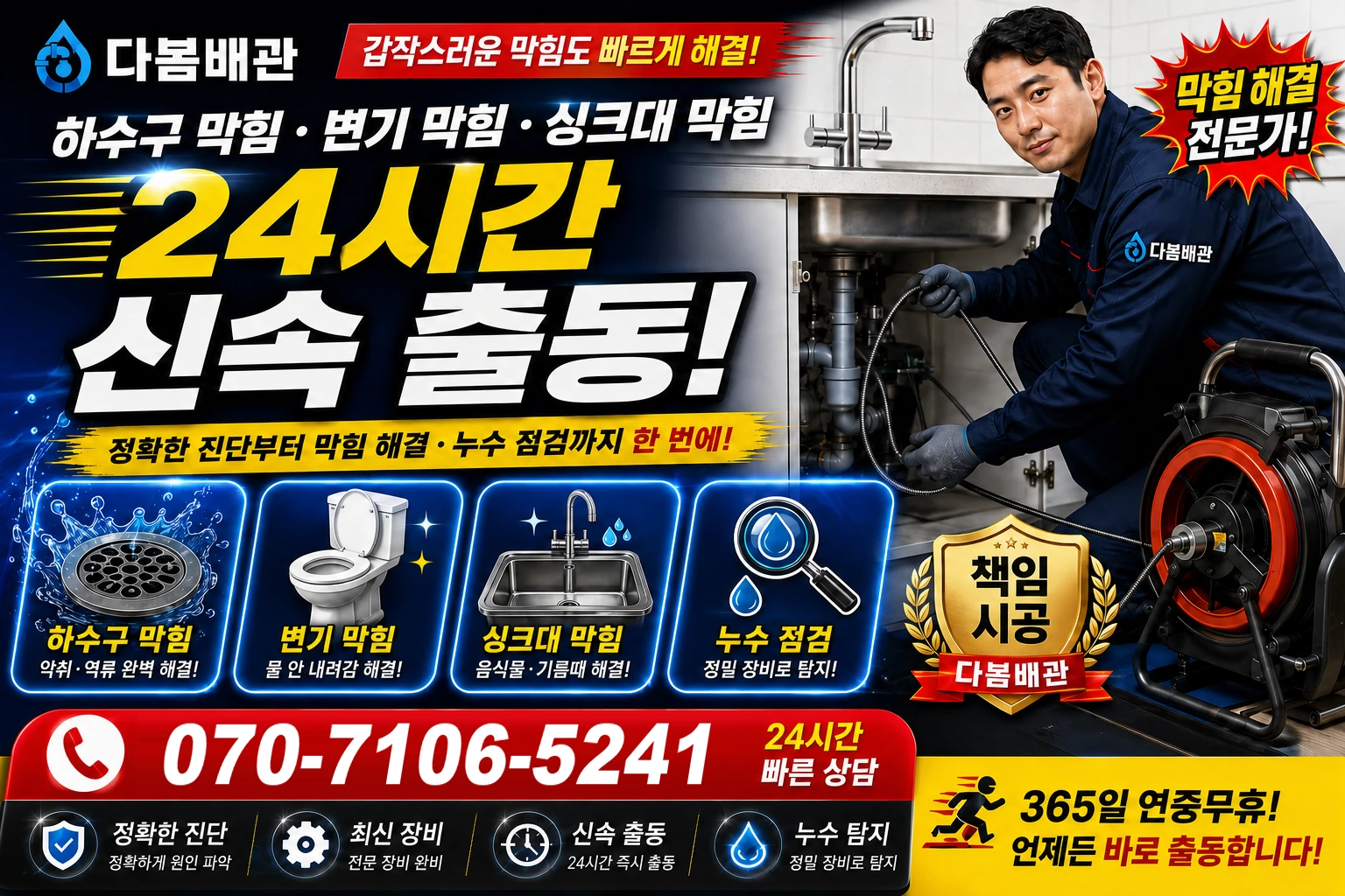 구서동 하수구 막힘 변기 막힘 싱크대 막힘 24시간 신속 출동